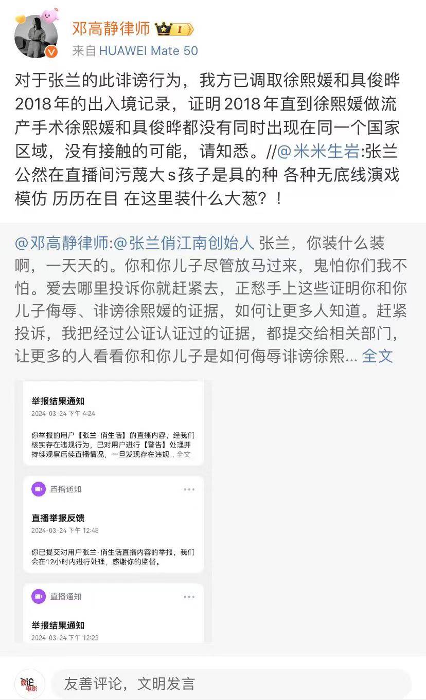 原创张兰投诉大s内地代理律师律师进行反击提醒张兰掌握诽谤证据