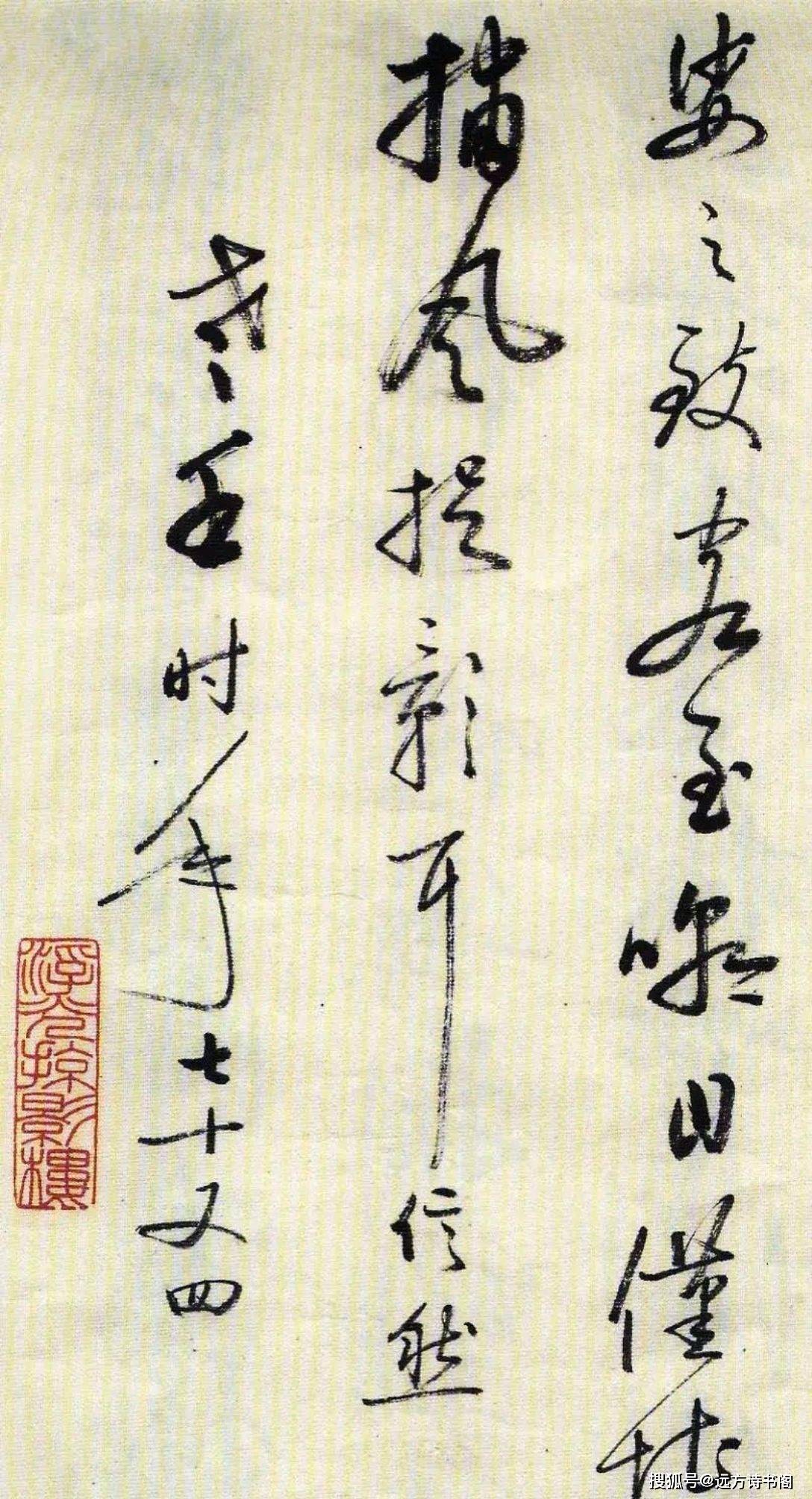 原创甚是罕见启功74岁临米芾苕溪帖形神兼备不输启功体