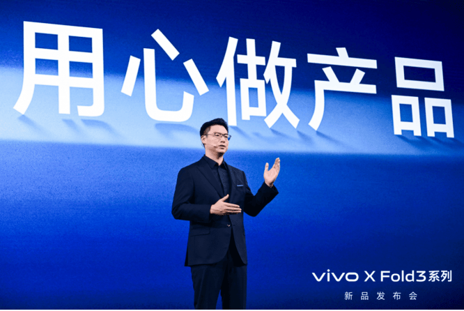 先旗舰后折叠 更纯粹的vivo X Fold3系列旗舰折叠新品来了！-锋巢网