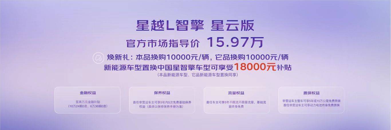 97万元起售,吉利中国星双车加新上市_搜狐汽车_搜狐网