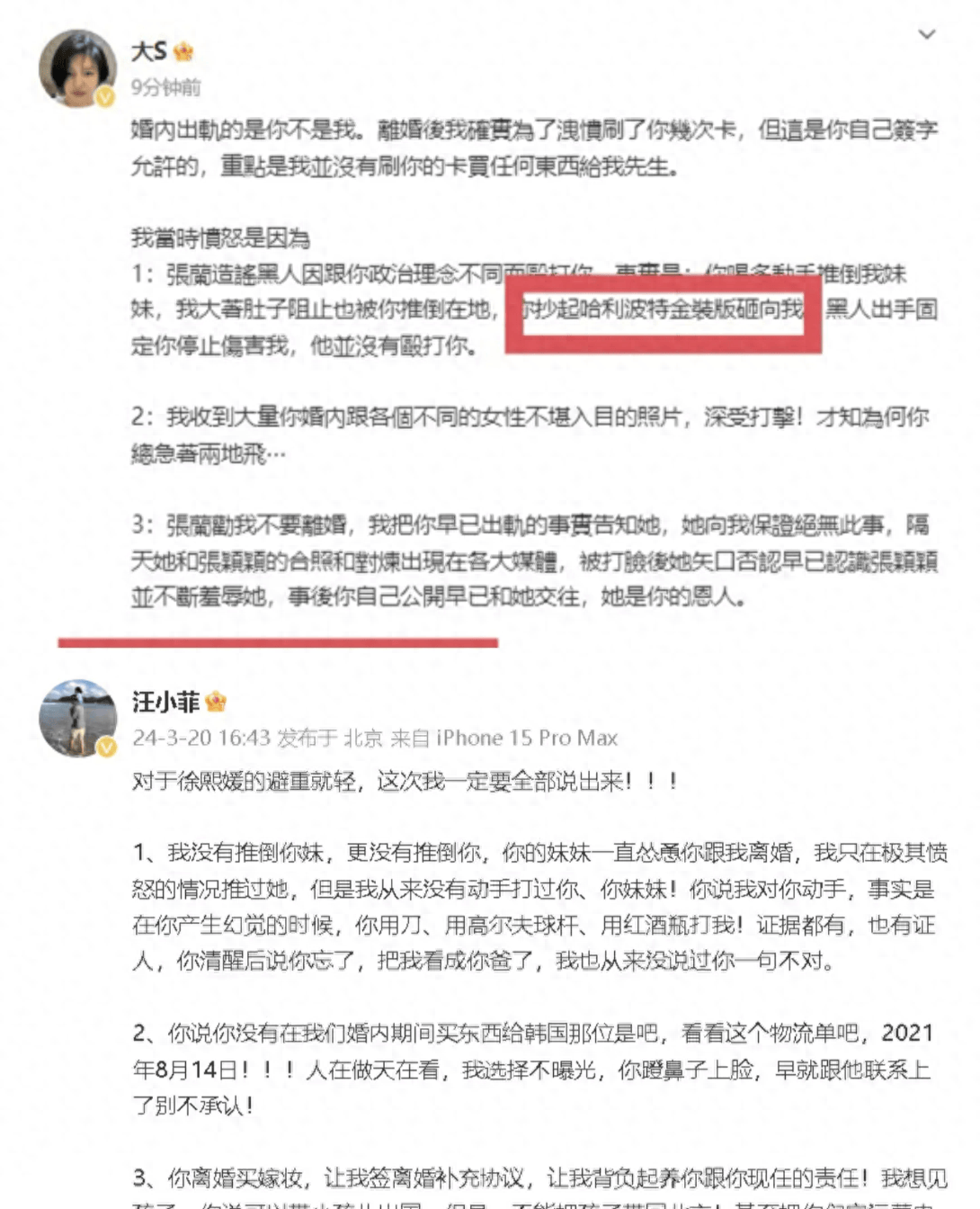 汪小菲聊天截图图片