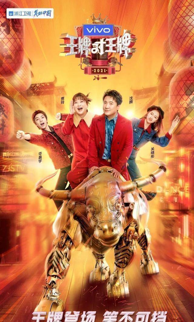 原创王牌对王牌第六季回归腾化笑果已就绪坐等周五上桌啦