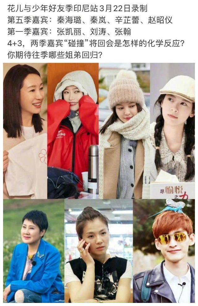 新季《花少》开录,六女一男阵容鼎力支持,当之无愧焦点!
