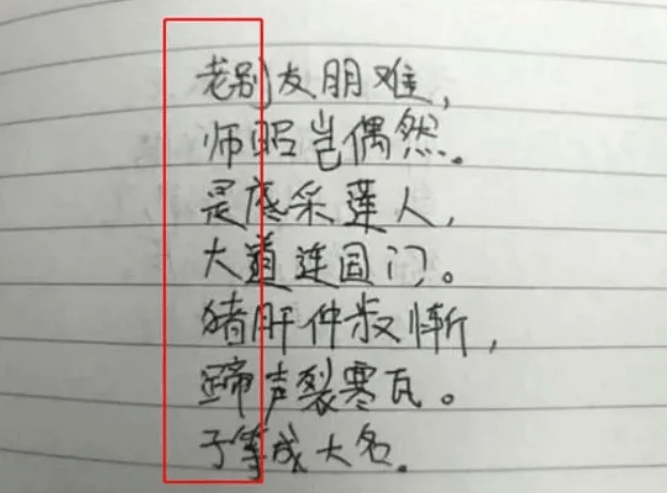 检讨书小学生藏头诗图片