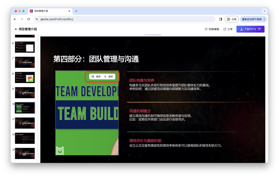 中小学生班长竞选 ppt 案例_内容_模板_图片