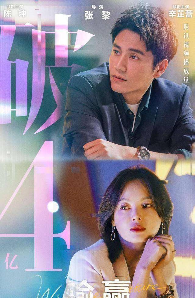 原创《输赢》结局惹争议,三个疑点未解开,两人结局太意外_赵颖_骆伽本