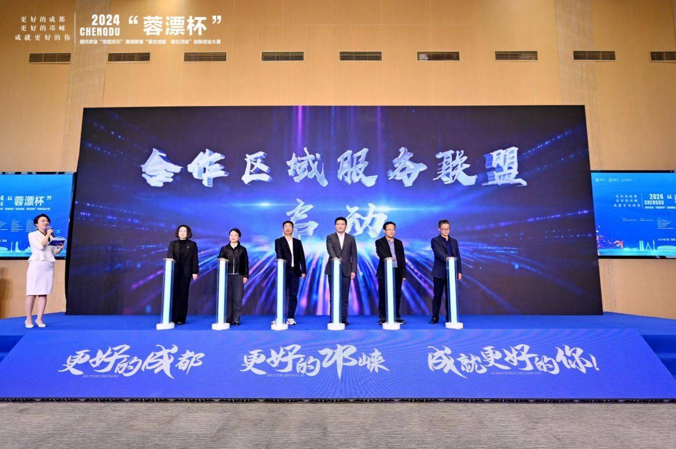 邛崃现代农业双招双引邀请赛暨创新创业大赛举行