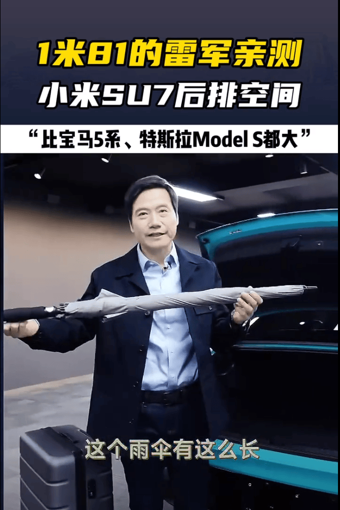 雷军身高谜底解开了测小米su7空间自曝身高网友惊呼真高富帅