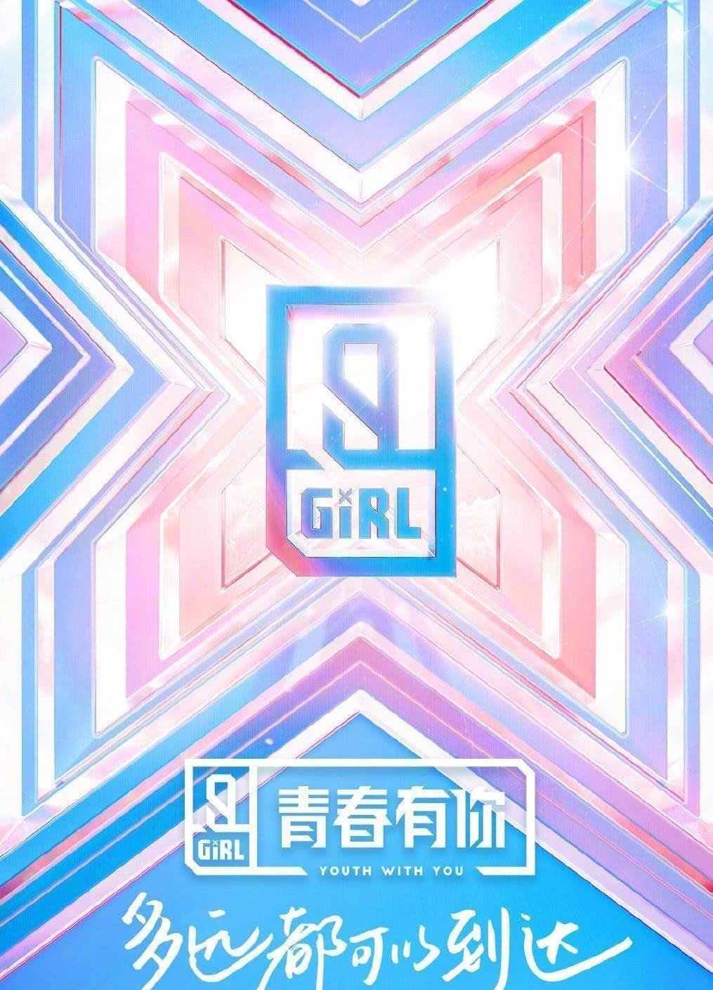 但是,在昨天官微曝光了一张《青春有你2》的导师全家福海报以后,可以