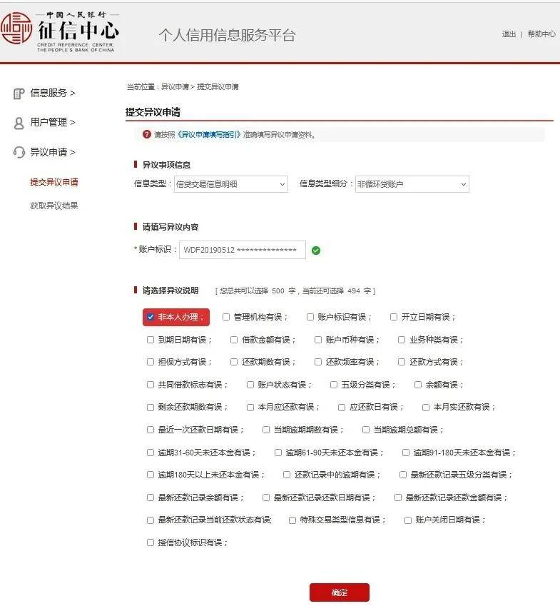米袋金融个人征信异议申请这个平台可线上办理建议收藏
