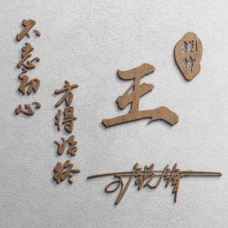 姓氏头像最新,60张3d高端个性签名头像,请查收本期主题:每天更新创意