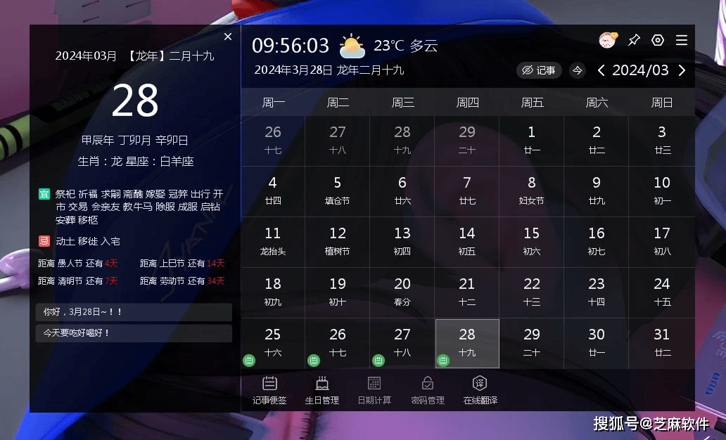 你需要一个多功能桌面日历 不仅好看 还有很多功能