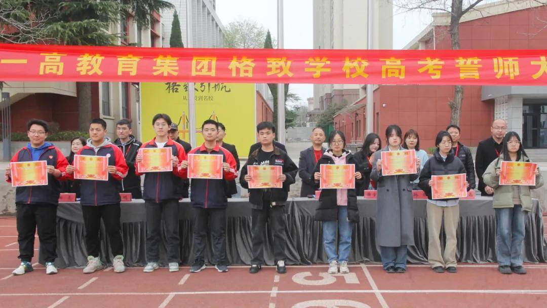 乘势而上决胜高考洛阳格致学校隆重举行三测表彰暨高考誓师大会