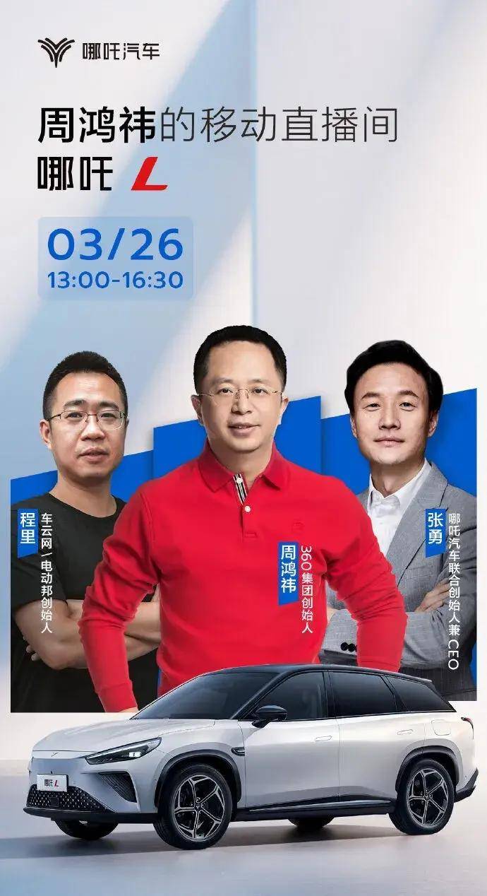 周鸿祎吐槽哪吒汽车老是自嗨张勇尴尬过后谁该担责