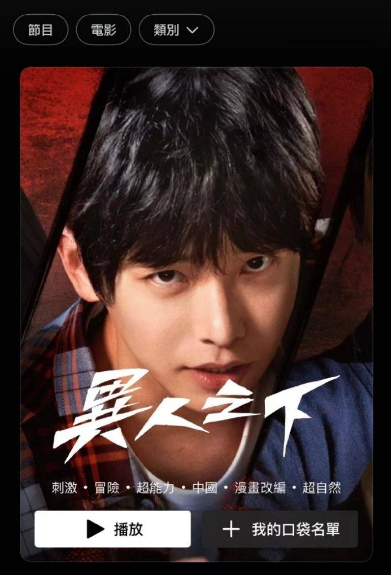 拍片保丨《异人之下》上线Netflix，让世界感受中国文化的魅力！_搜狐网