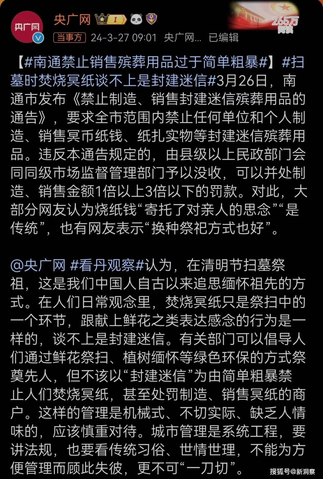 南通市最新规定竟然禁止烧纸钱难道要微信转账