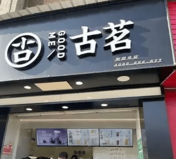 原创又是古茗古茗奶茶店被爆有大老鼠乱爬网友直呼比我家猫都大