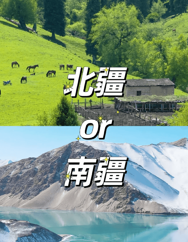 新疆旅游去南疆还是北疆,新疆旅游去南好玩还是北好玩,新手必看_历史_