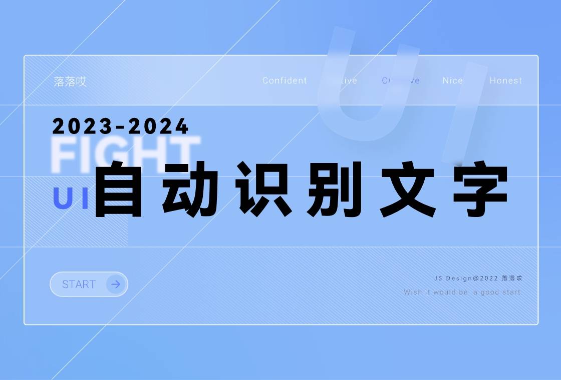 截图自动识别文字工具分享快速提取图片中的文字