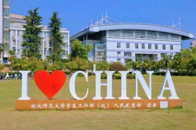 湖北师范大学师资力量怎么样?队伍庞大,阵容硬核!_教学_建设_教育