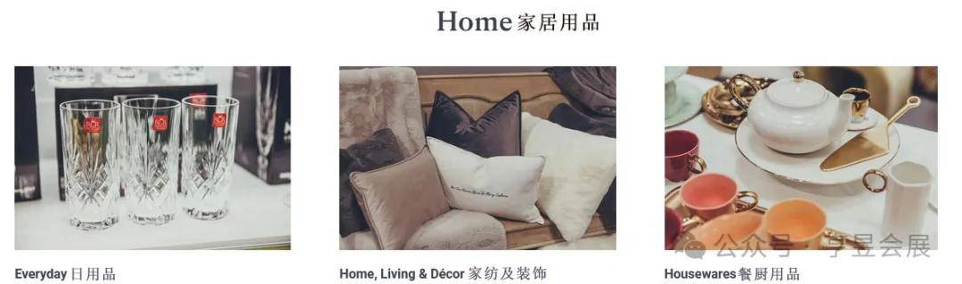 2024年英国伯明翰秋季国际消费品博览会autumnfair