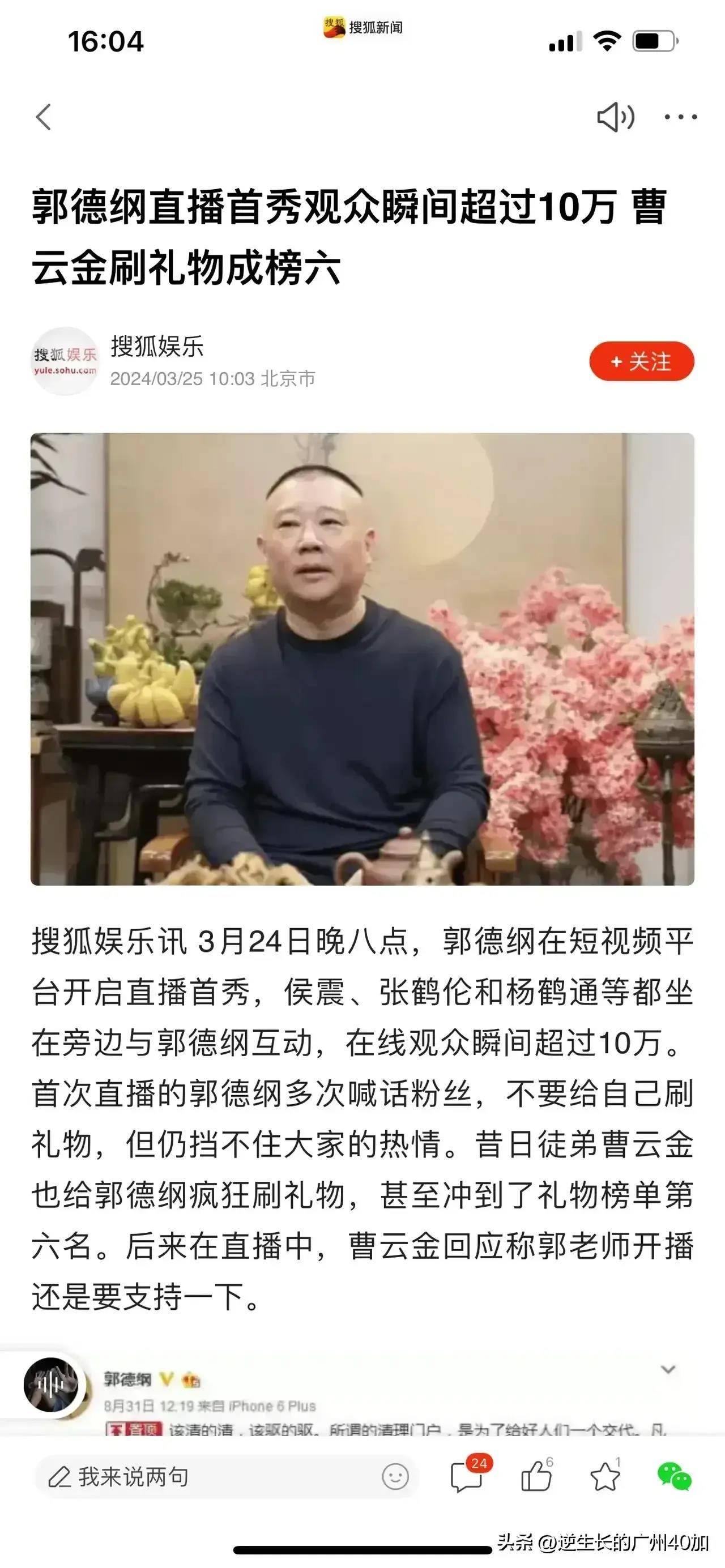 郭德纲也赚以前看不上的钱了!