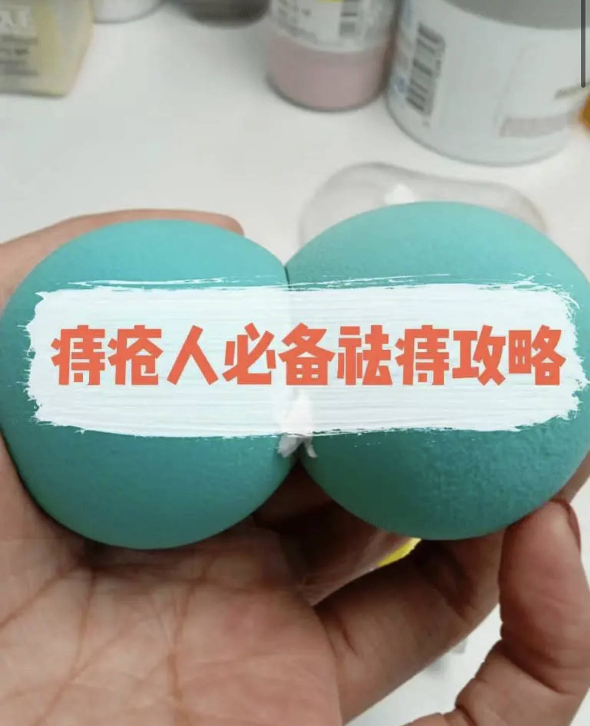 根除痔疮两大秘诀大公开现代职场人必备的防痔手册