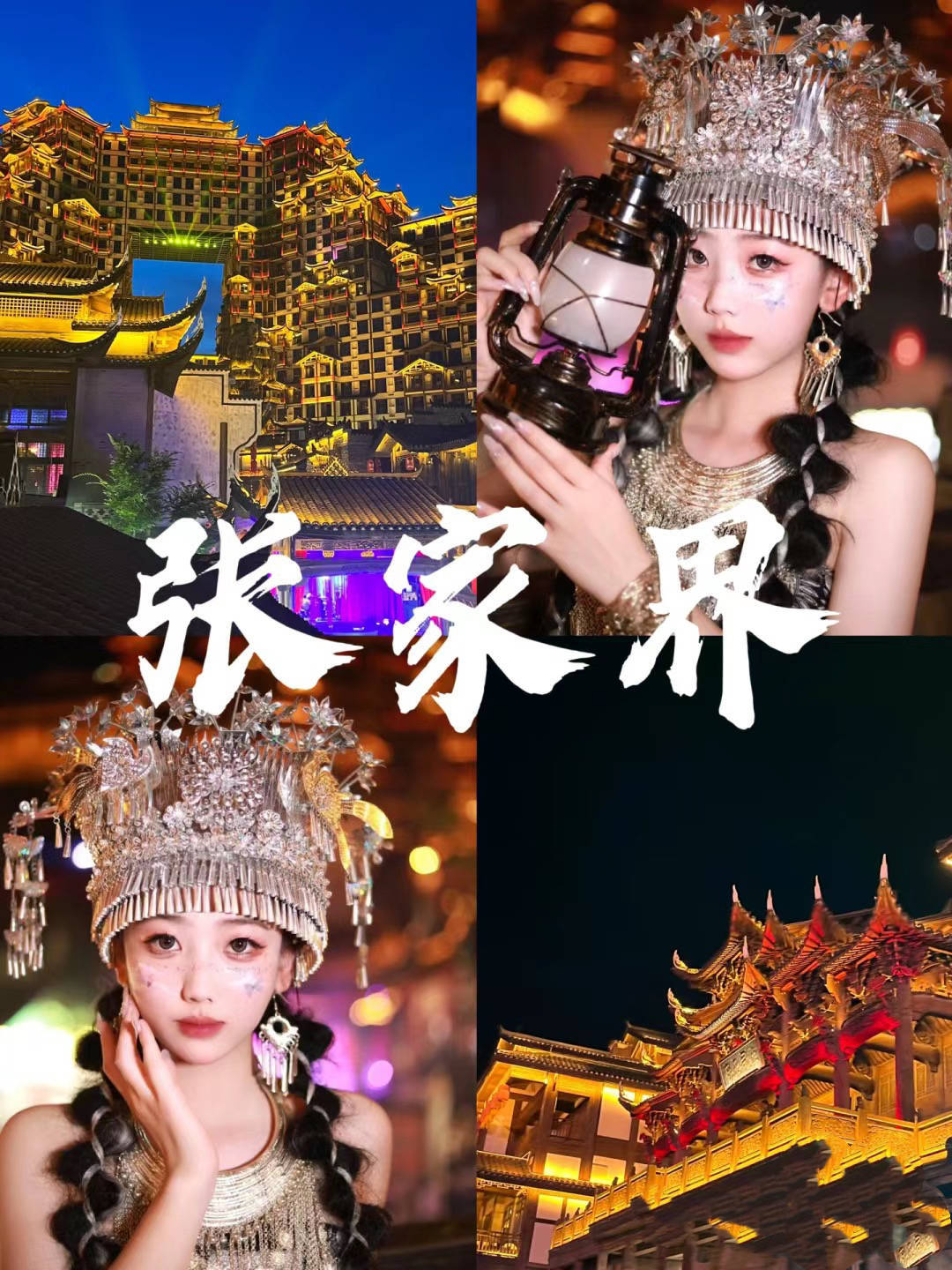 张家界适合什么季节来玩张家界旅游全攻略线路交通门票攻略