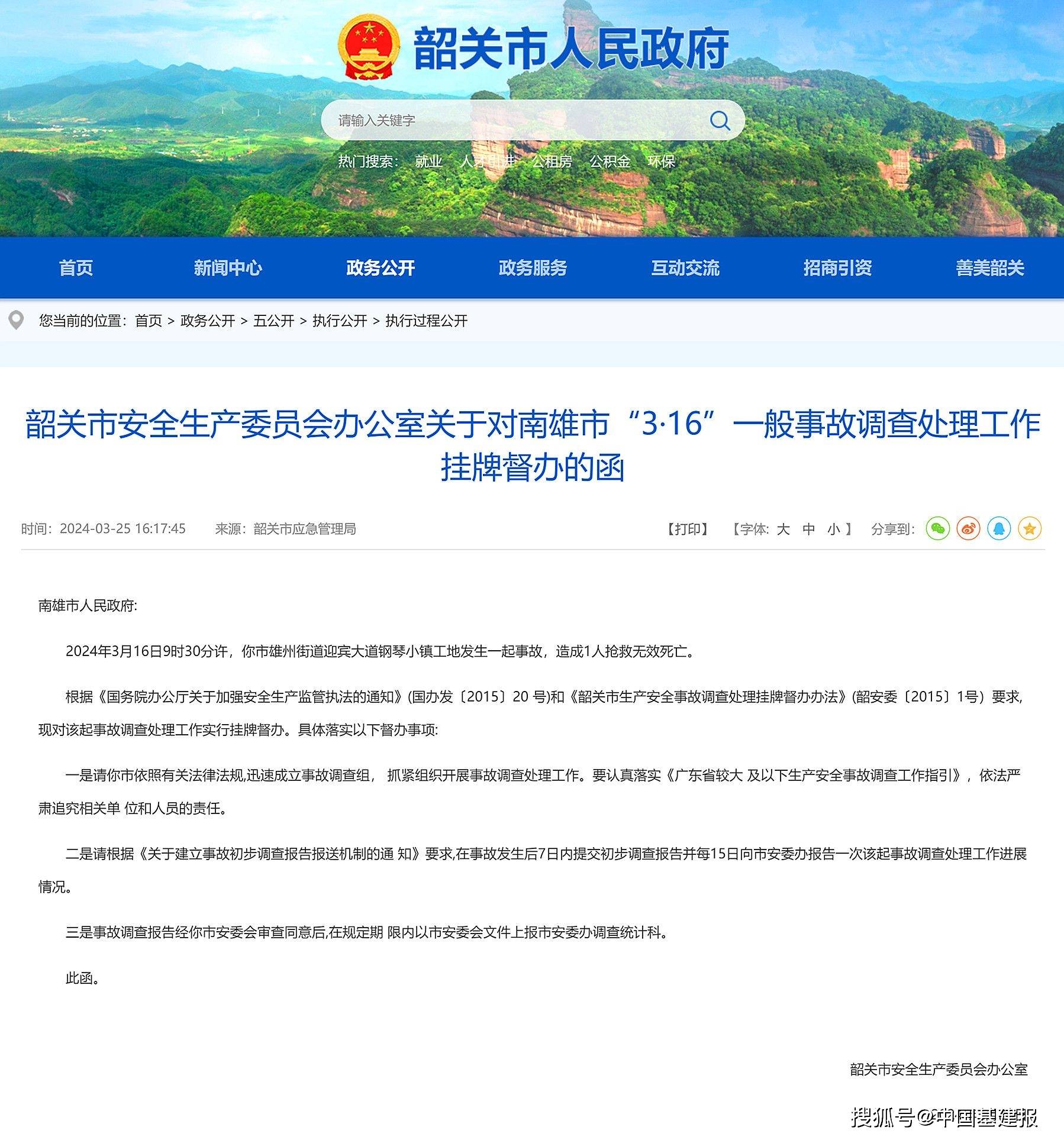 南雄市迎宾大道钢琴小镇工地发生事故致1死韶关市挂牌督办