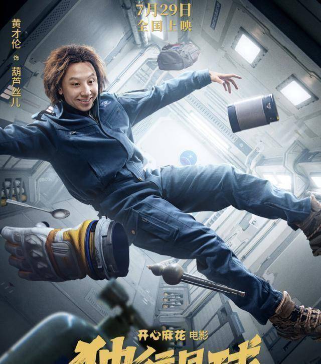 原创原创12小时破3亿票房沈腾新片独行月球又要冲击50亿大关