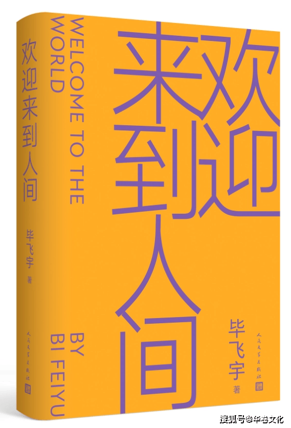 甫跃辉嚼铁屑华卷文化推荐2023年十大中国小说图书