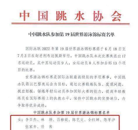 以下是跳水队17名运动员名单以及所参加比赛项目:女子:任茜,林珊,全红