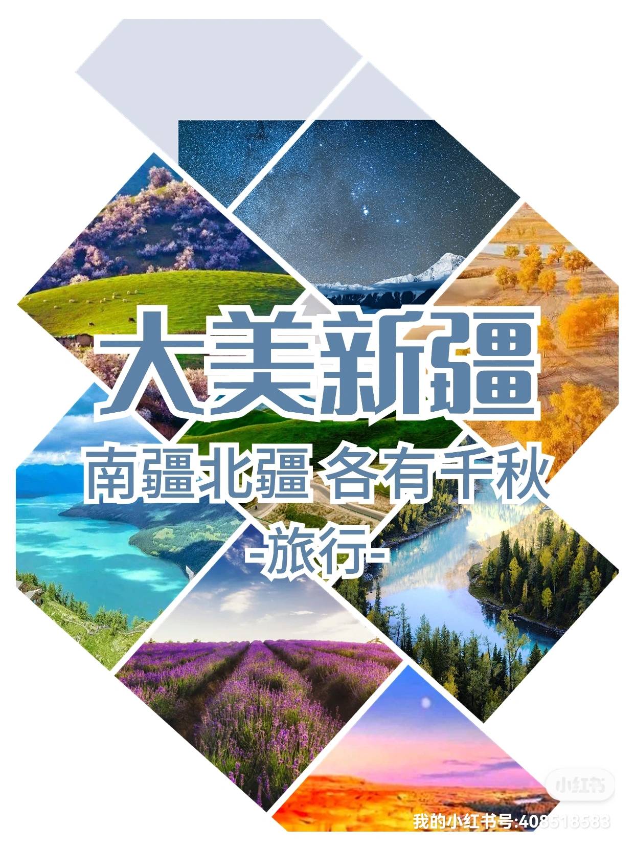 探索中发掘更美的新疆