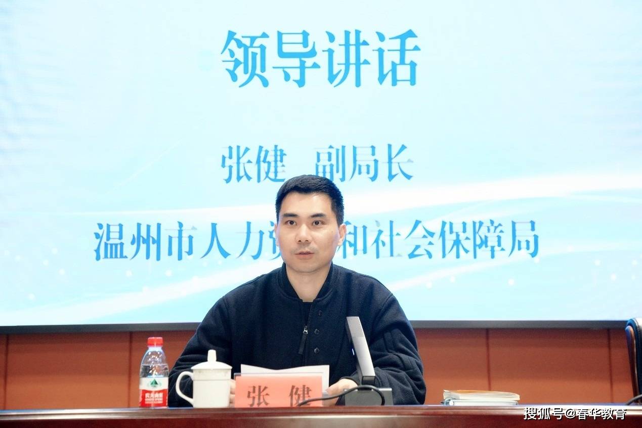 浙江春华教育科技有限公司蝉联温州市职业技能教育培训协会副会长单位