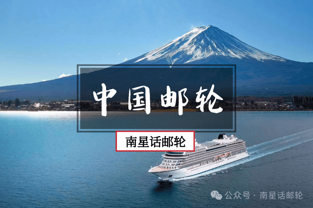 2024中国邮轮市场有哪些船