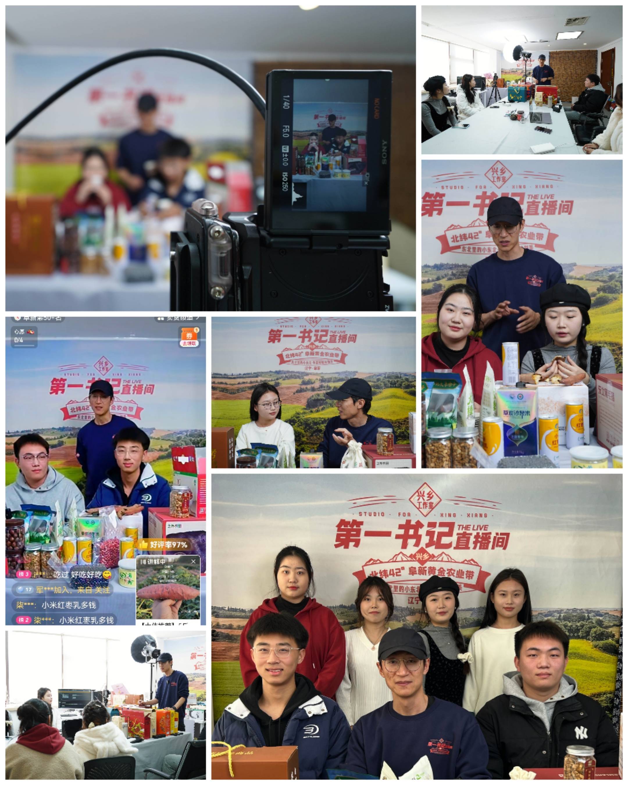 兴乡工作室兴乡共富电商培训班沙拉站在阜新圆满举办