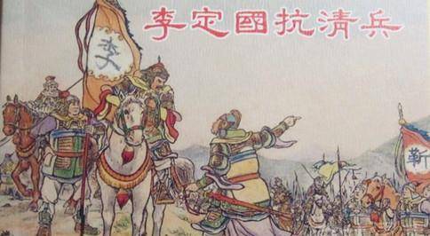 李定国_大军_历朝廷