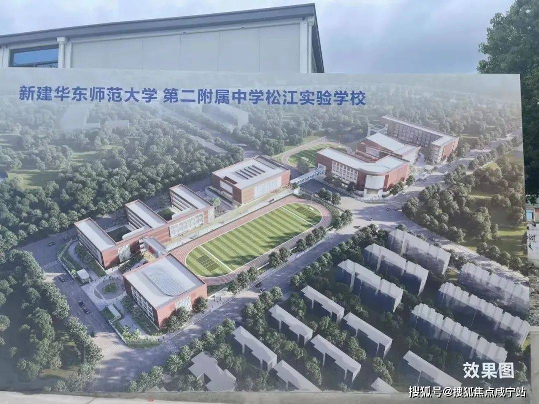 新建的一所九年一贯制学校——华东师范大学第二附属中学松江实验学校