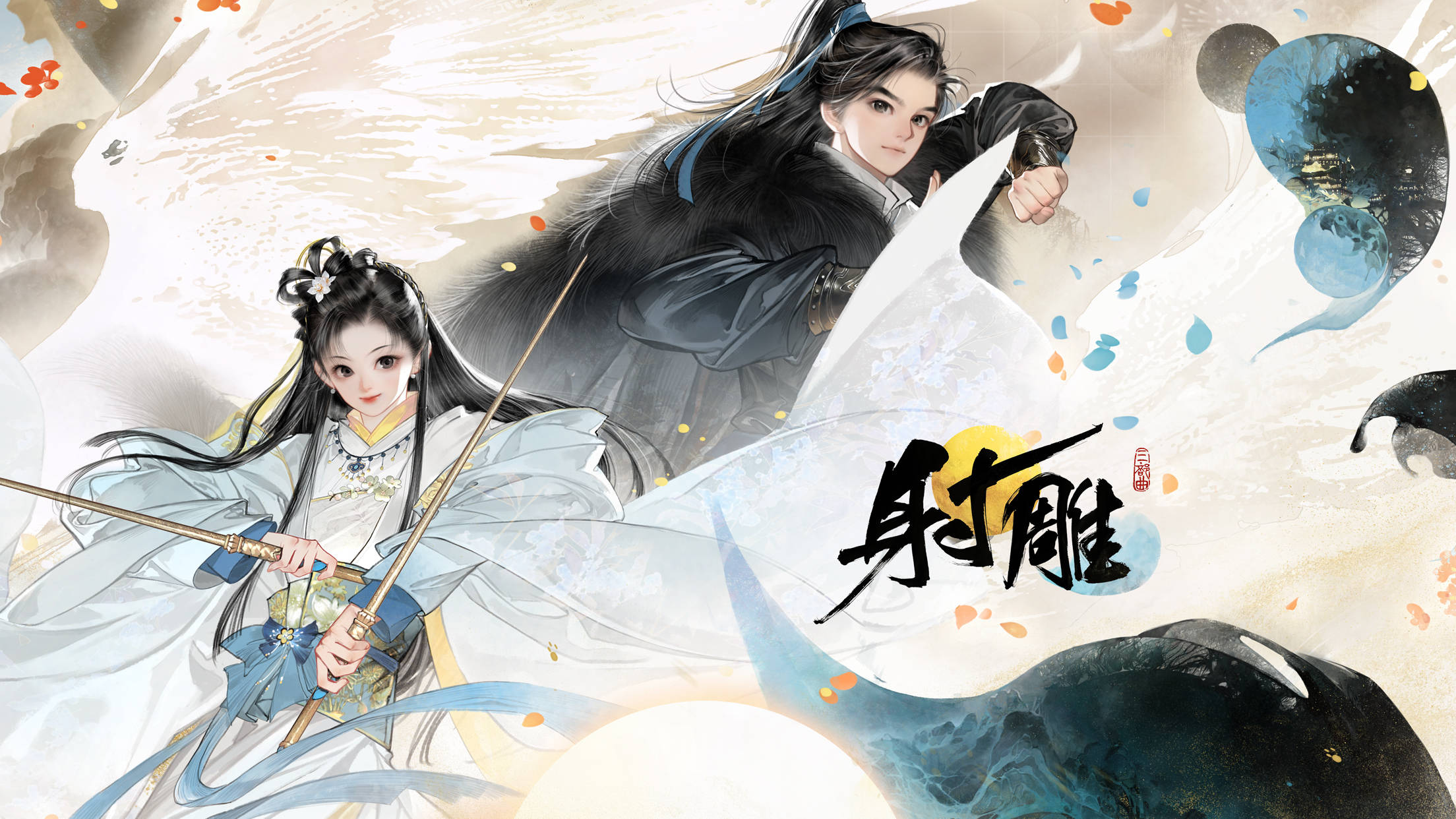 网易射雕手游新手快速提升战力攻略