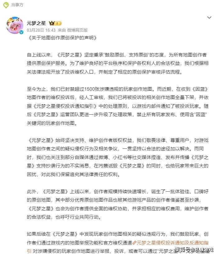 官方微博赶紧发声明,说收到投诉后,已经把涉及抄袭的地图全都下架了