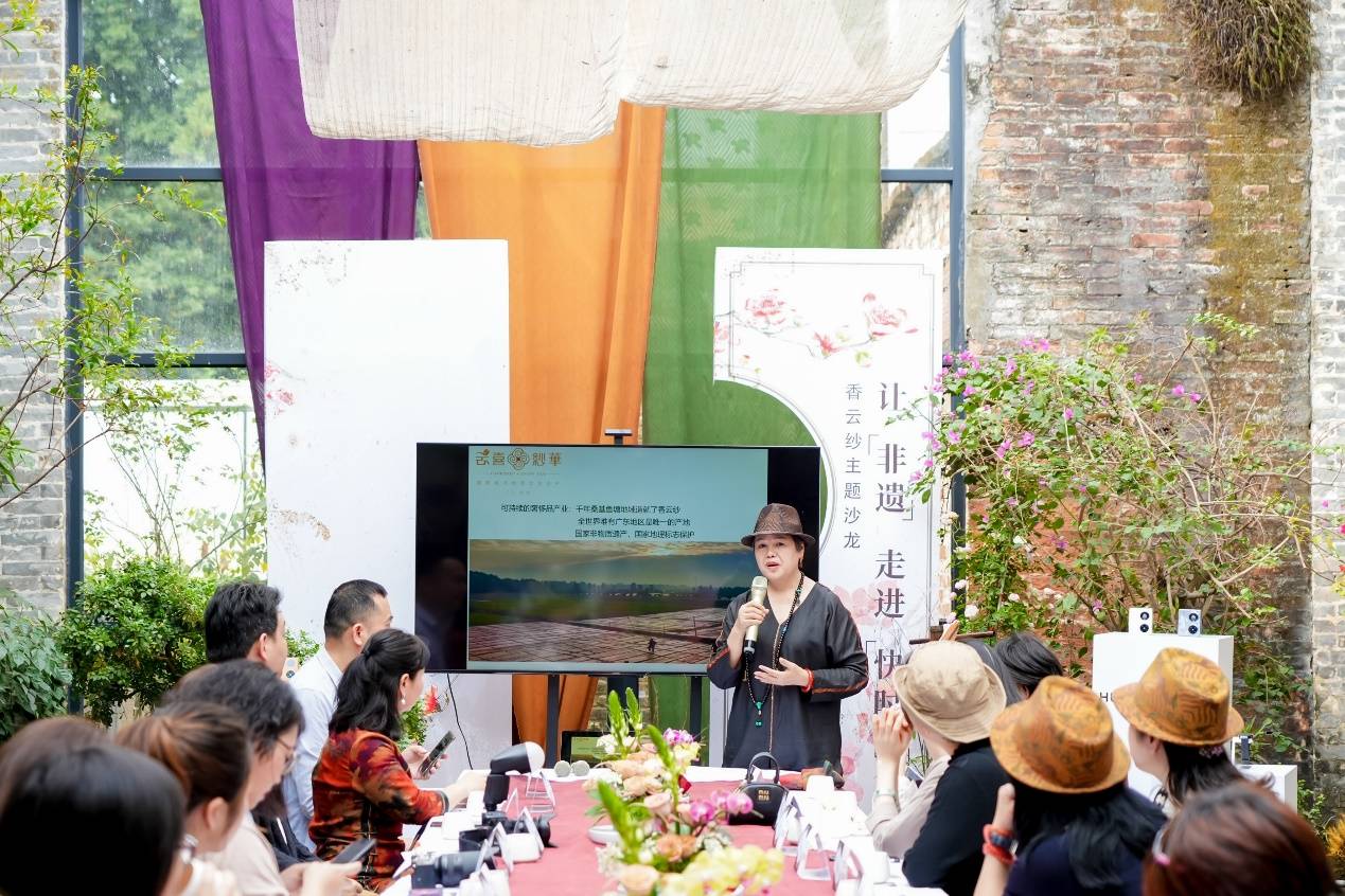 让非遗走进快时尚香云纱主题沙龙活动圆满举办