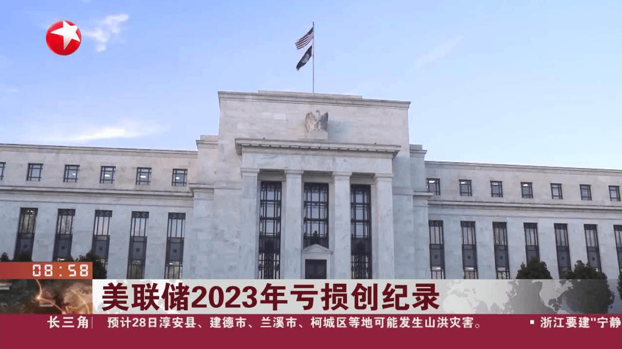 美联储巨亏创纪录无力继续接盘美债耶伦将访华求助