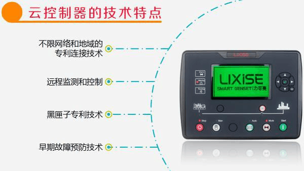 柴油发电机控制器