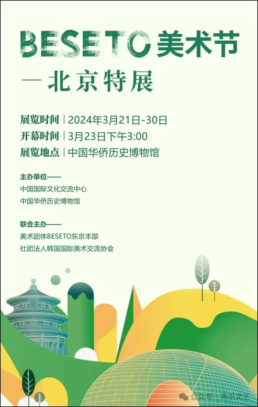 王长征书法入选beseto美术节北京特展