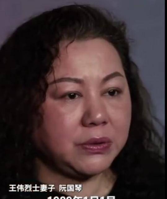 王伟烈士的妻子名叫阮国琴.