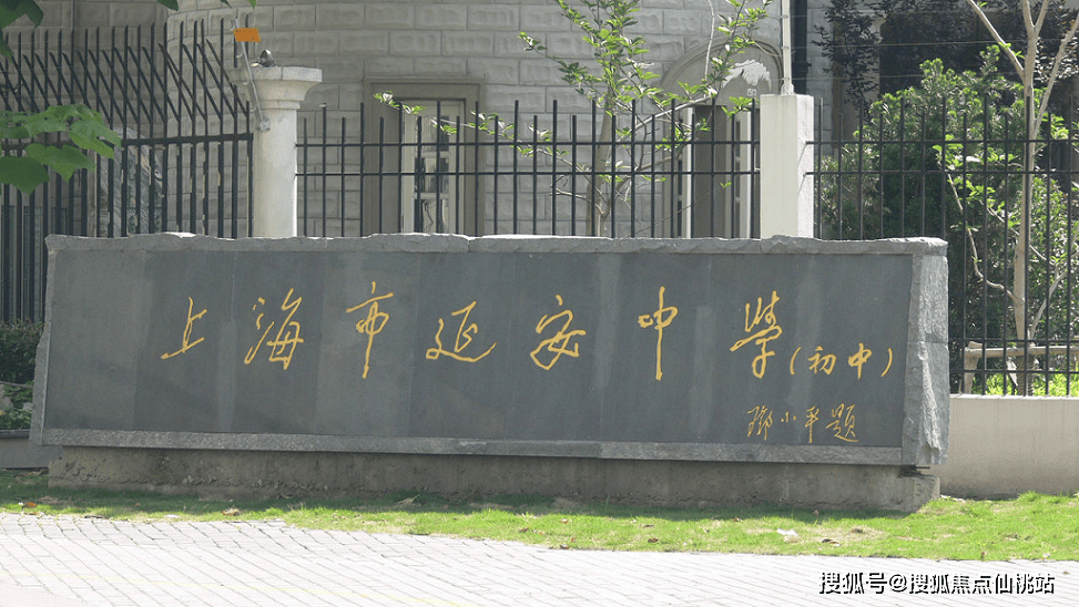 交通大学等华东政法大学上外静安外国语中学上海市延安中学(初中部)