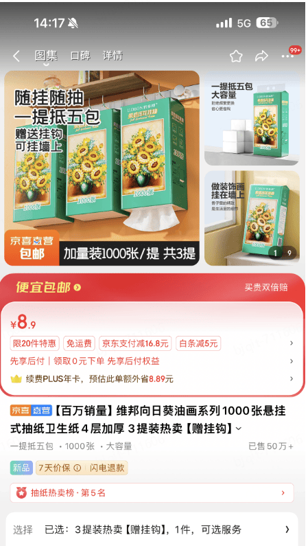 电商卫生纸价格卷出新低百万单爆款抽纸5毛钱一包