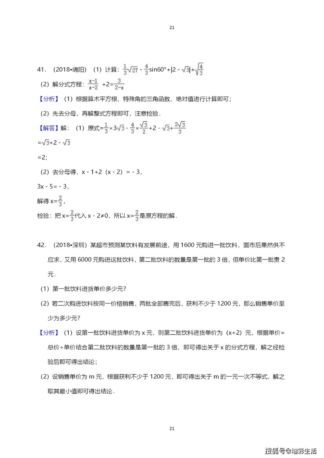 中考数学分式方程专题练习50题附答案解析