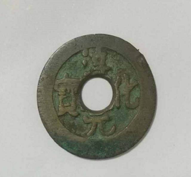 960年赵匡胤建立宋朝,铸宋元通宝国号钱.