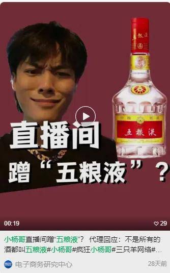 知名打假人王海发布一网友的投稿视频,指责小杨哥用国鼎酒冒充五粮液